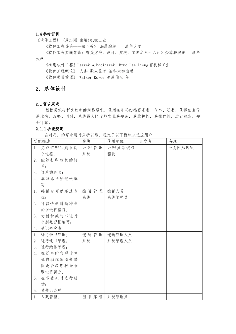 图书馆管理系统概要设计说明书_第2页