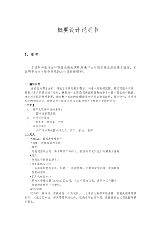 图书馆管理系统概要设计说明书