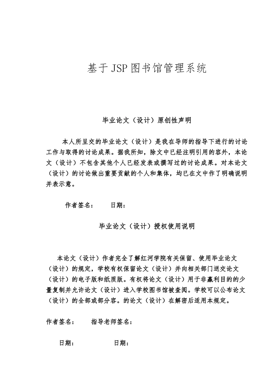 图书馆管理系统论文_第1页