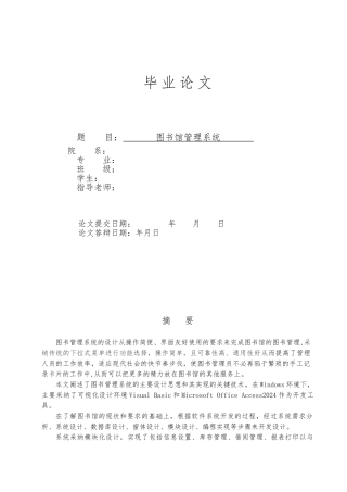 图书馆管理系统设计论文