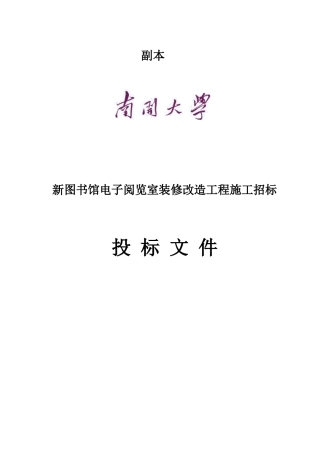 图书馆维修施工方案培训资料