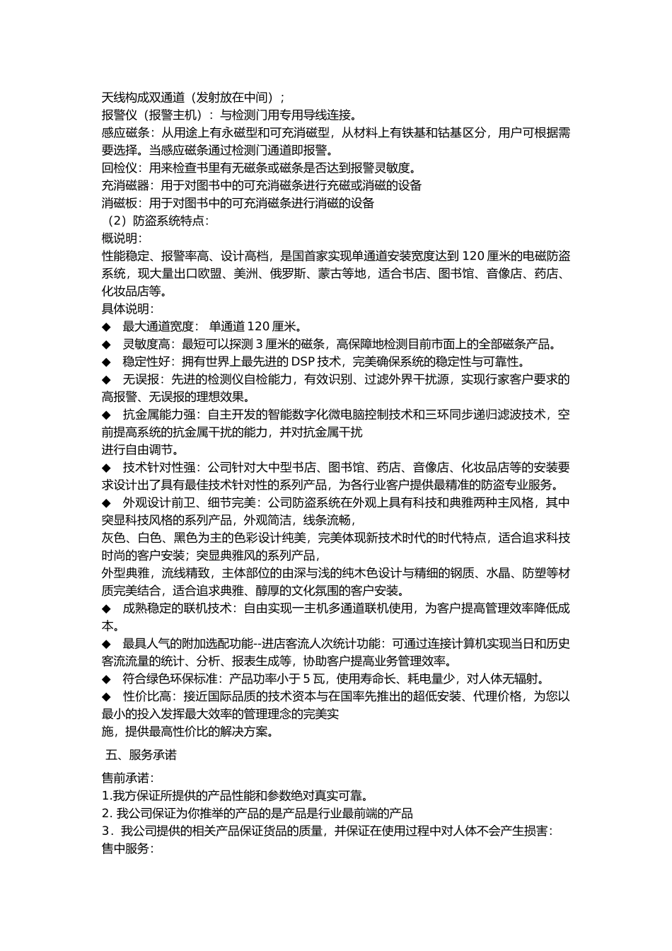图书馆防盗项目解决方案(改_第2页