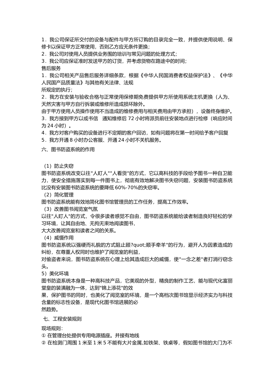 图书馆防盗项目解决方案(改_第3页