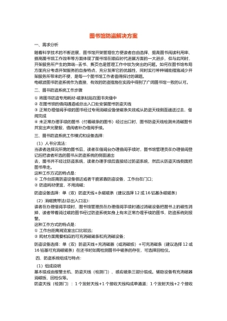 图书馆防盗项目解决方案(改