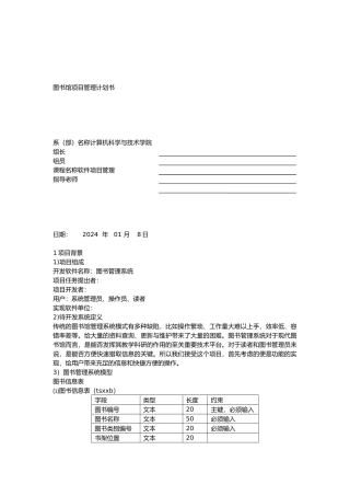 图书馆项目管理实施计划书