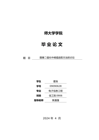 图像二值化中阈值选取方法的研究毕业论文