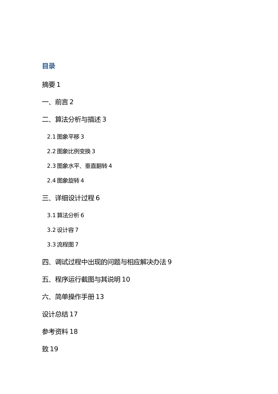 图像几何变换程序的设计说明_第3页
