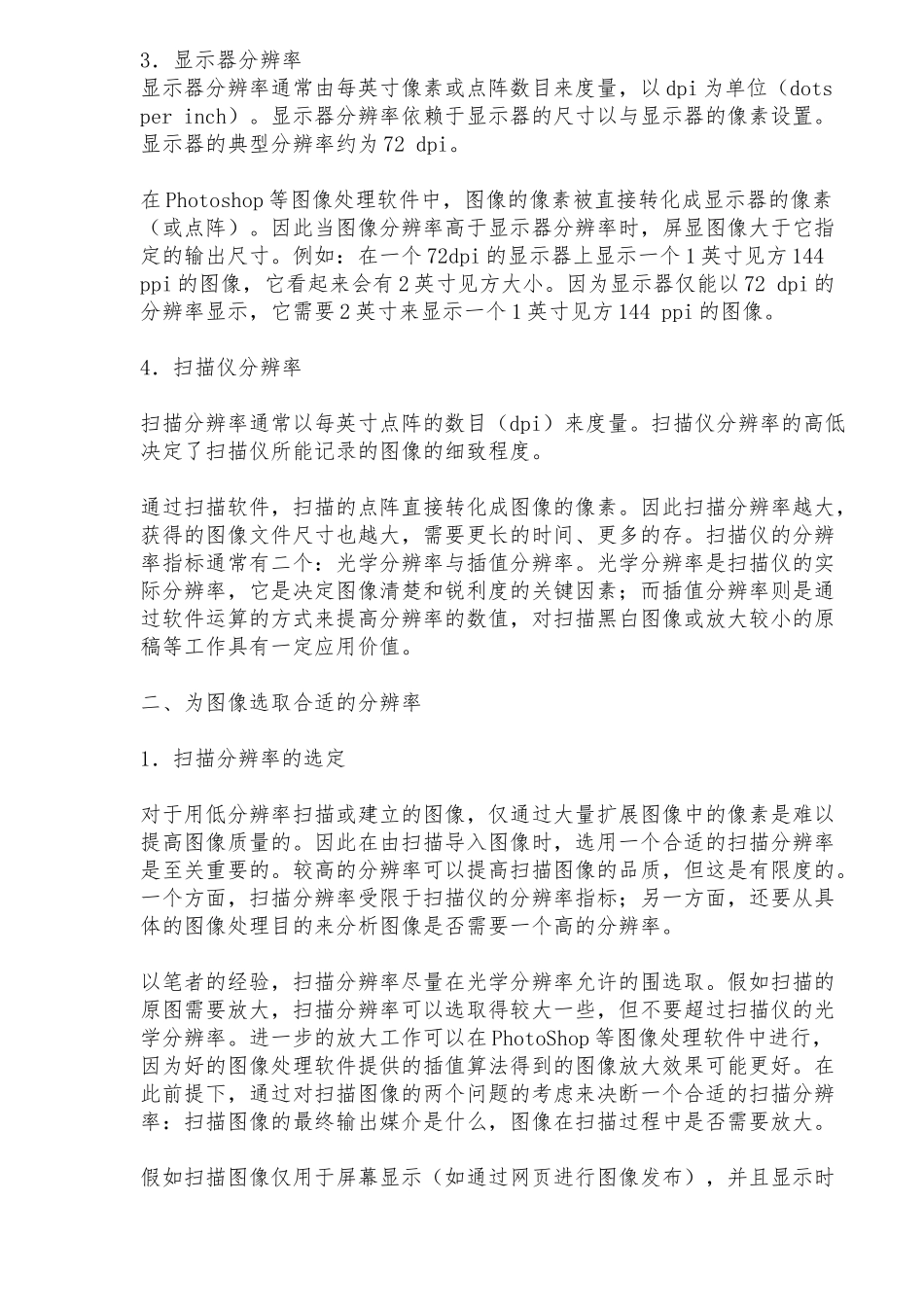图像处理中分辨率的选取方法_第2页