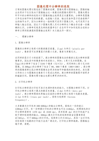 图像处理中分辨率的选取方法