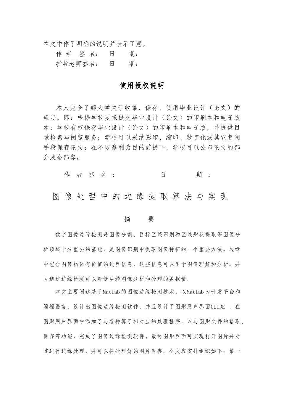 图像处理中的边缘提取算法与实现毕业论文_第3页