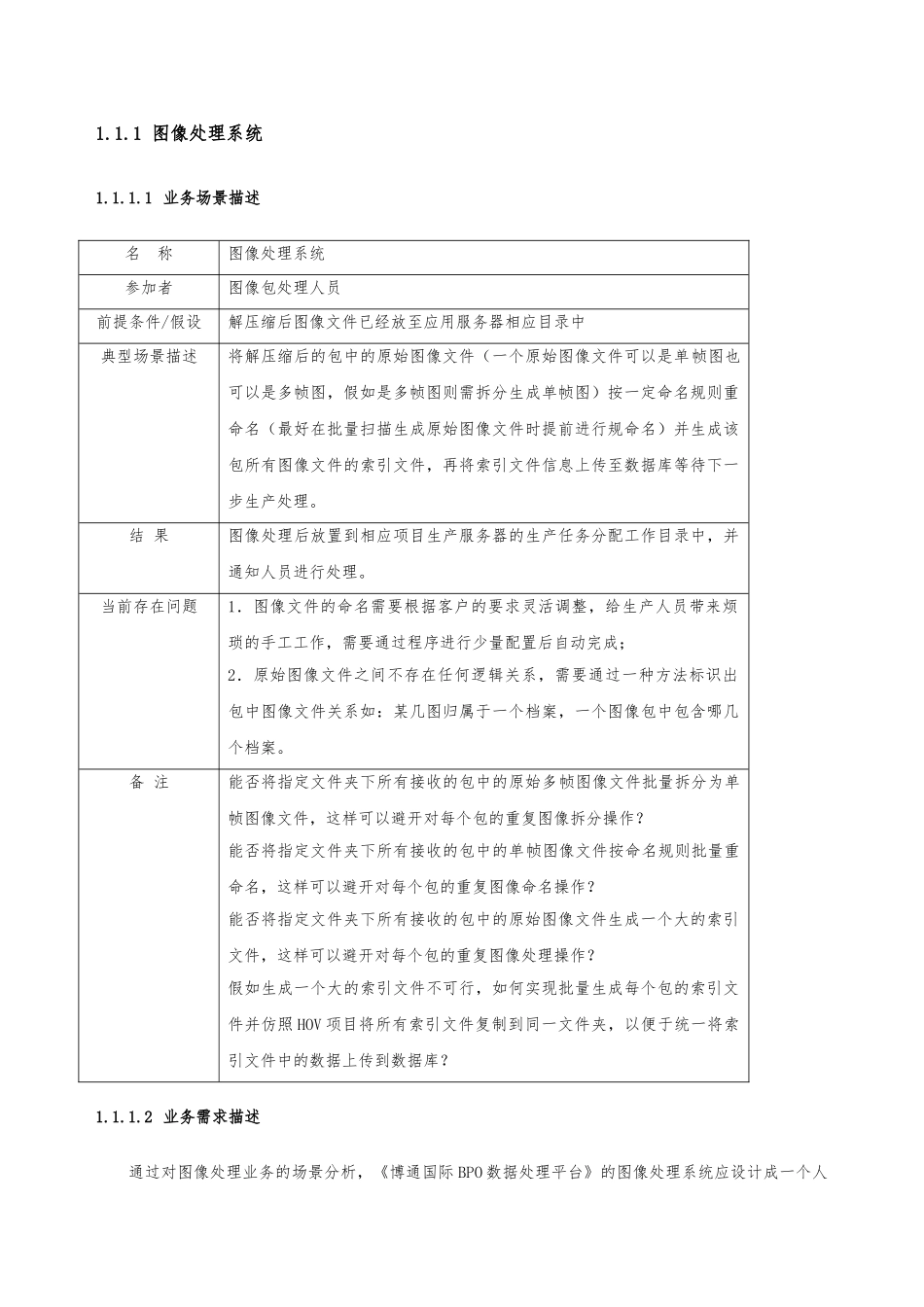 图像处理系统介绍_第2页