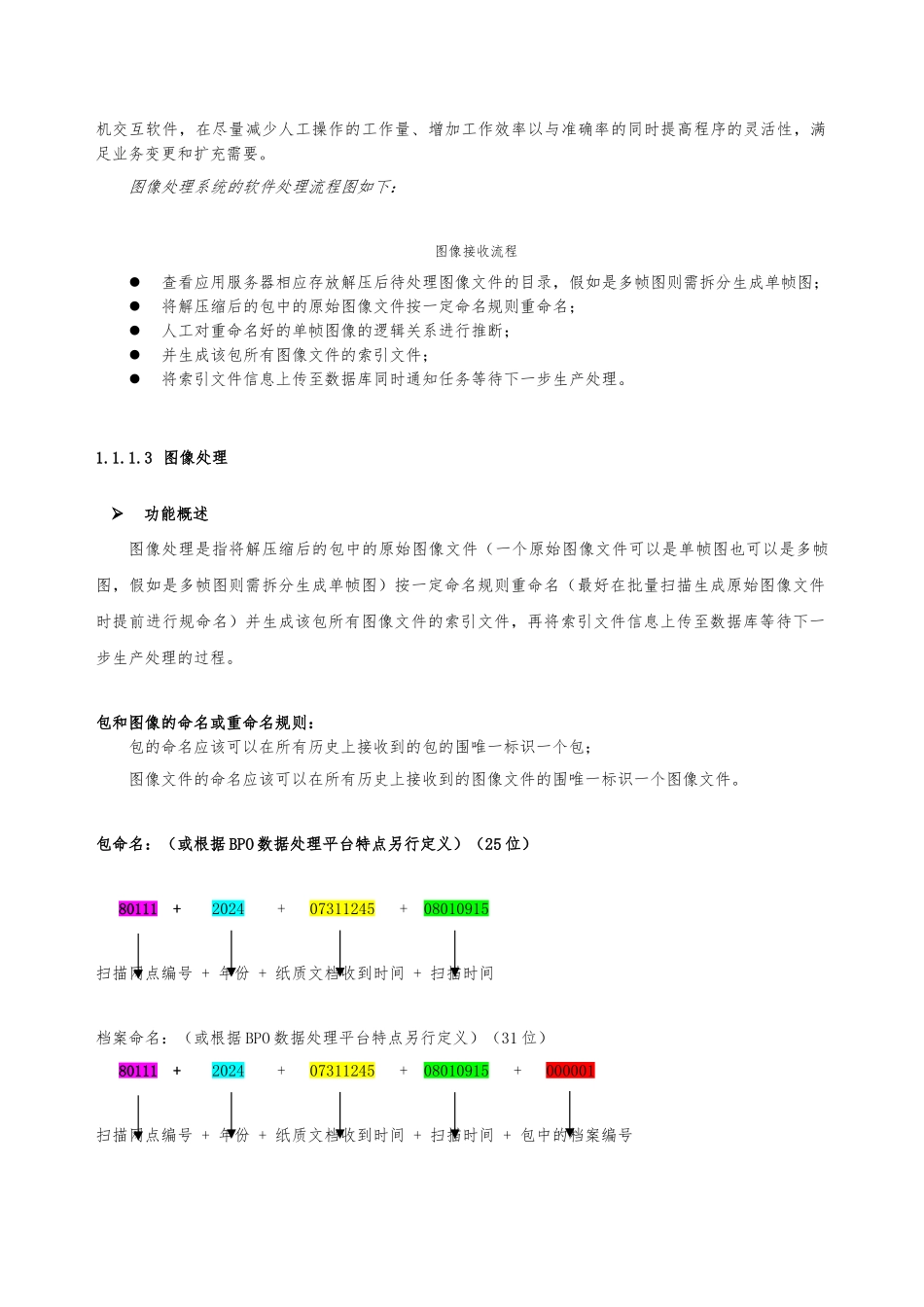 图像处理系统介绍_第3页