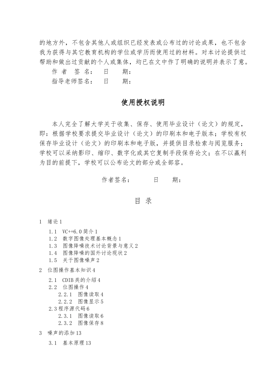 图像处理论文_第2页