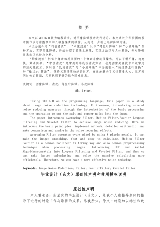 图像处理论文