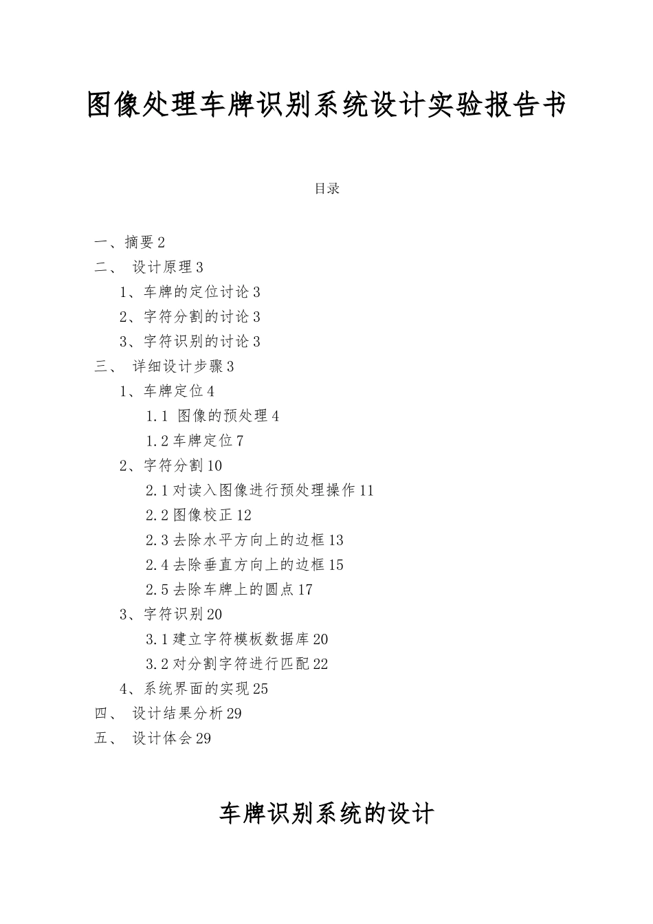 图像处理车牌识别系统设计实验报告书_第1页