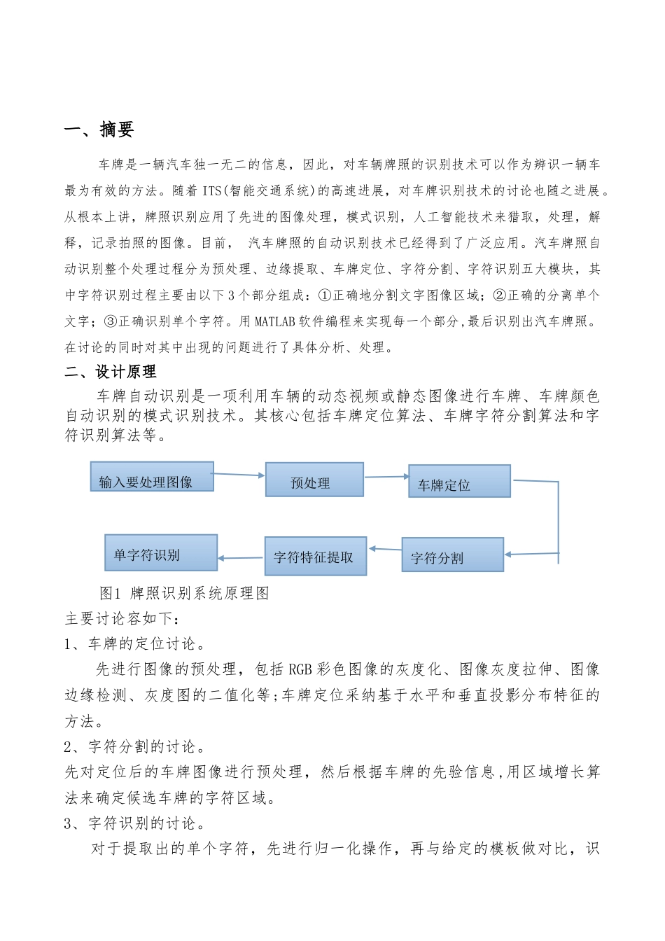 图像处理车牌识别系统设计实验报告书_第2页
