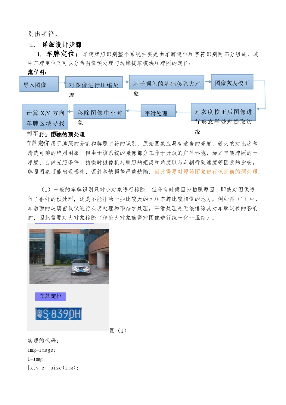 图像处理车牌识别系统设计实验报告书_第3页