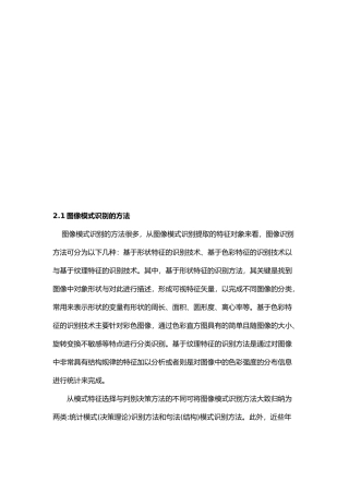 图像模式识别的方法介绍