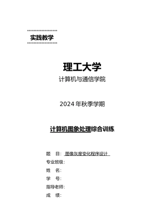 图像灰度变化程序的设计说明