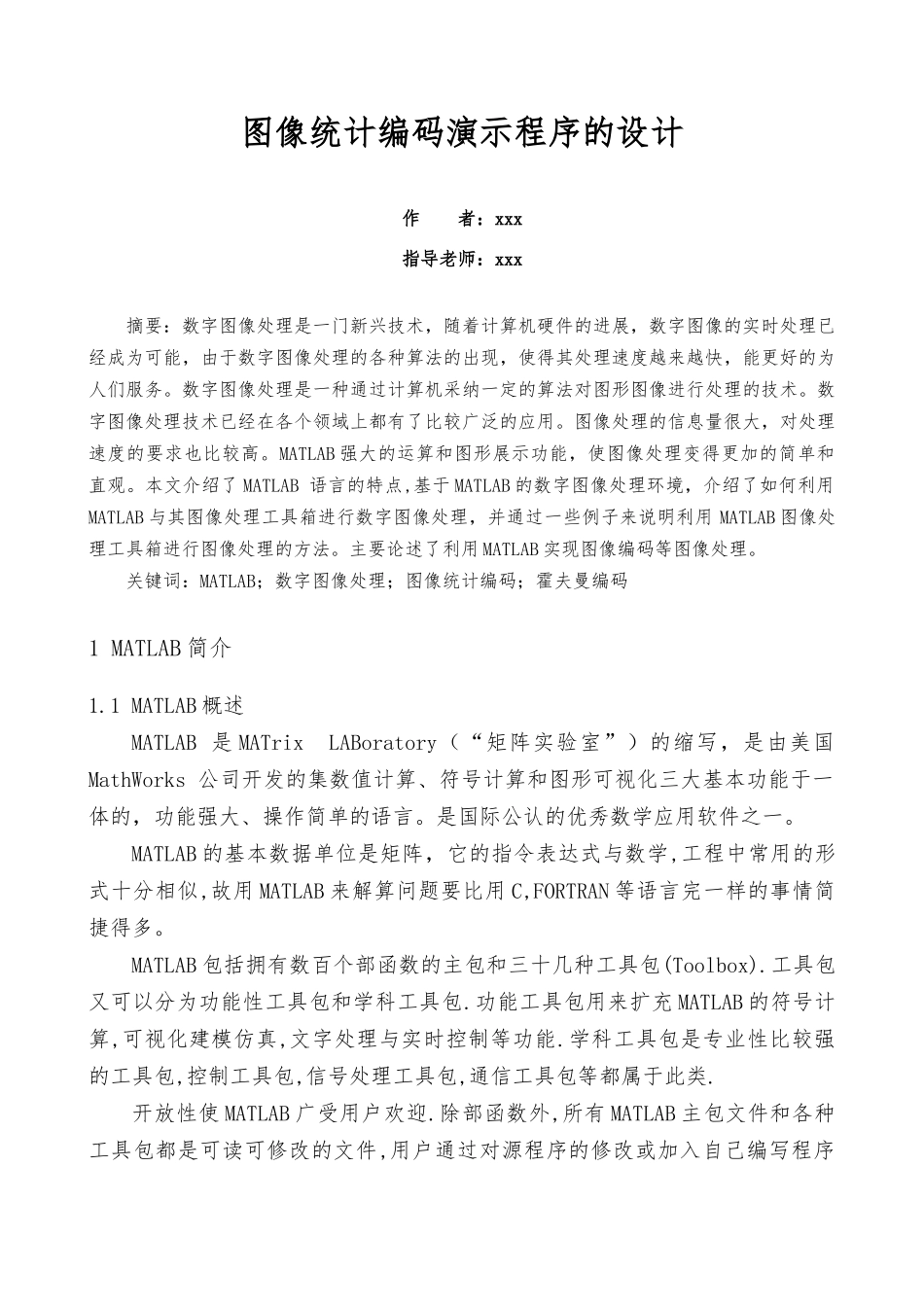 图像统计编码演示程序的毕业设计_第3页