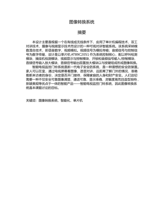 图像转换系统毕业论文