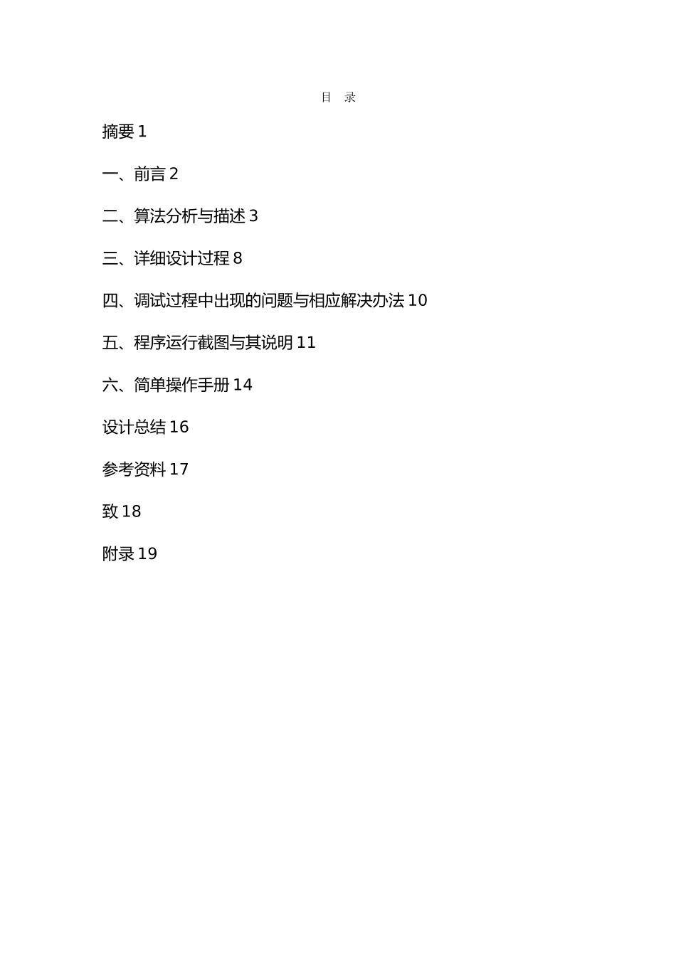 图像边缘检测课程设计报告书_第3页