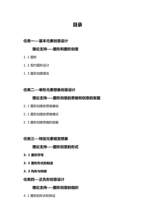 图形创意校本教材