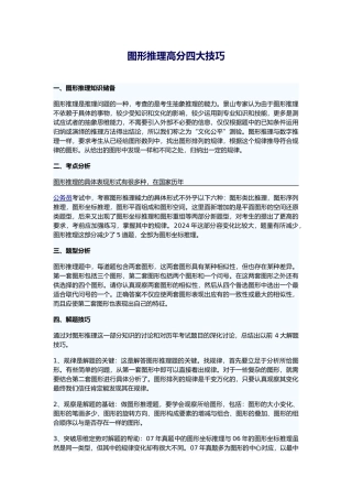 图形推理高分四大技巧
