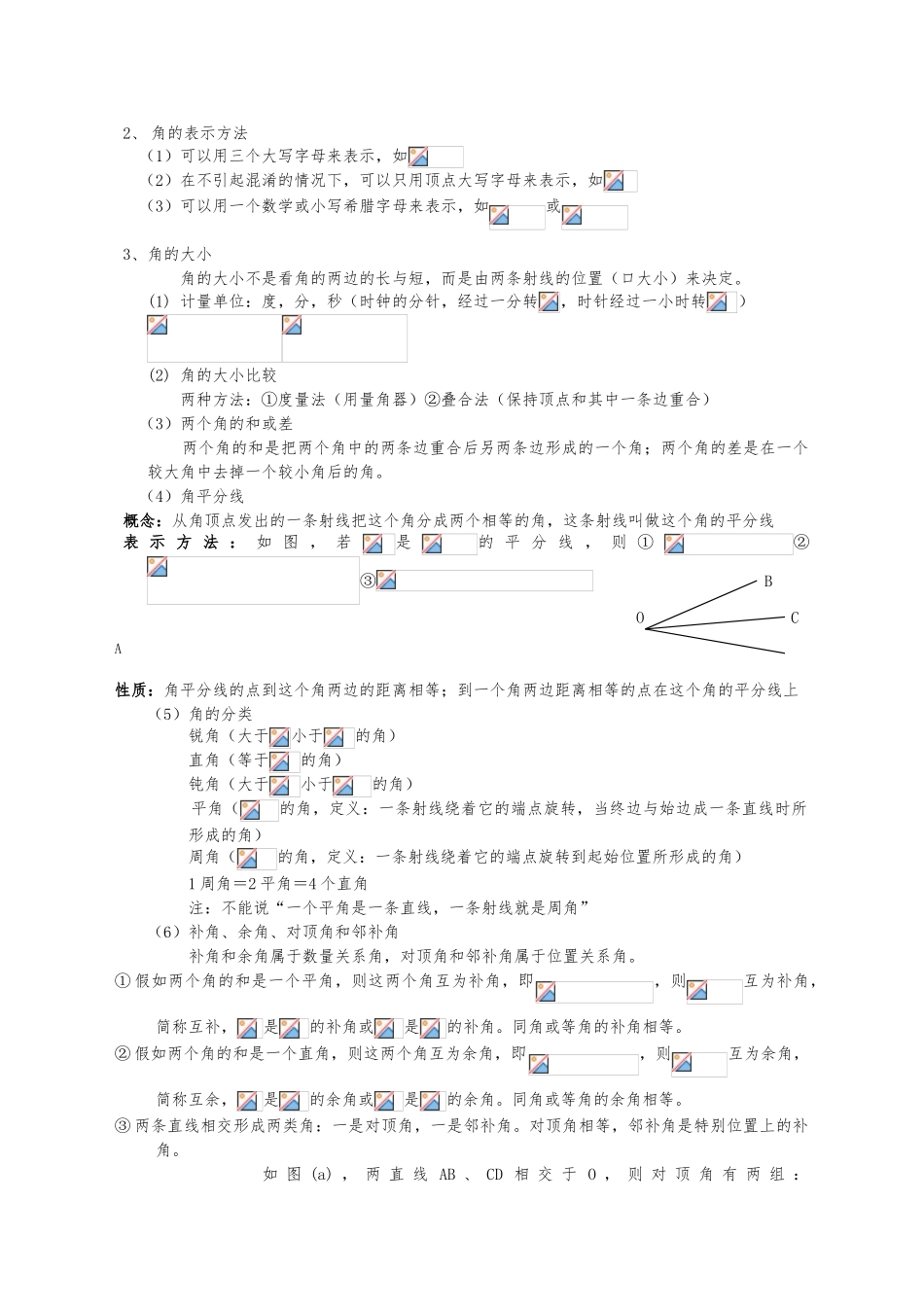 图形的初步认识讲义与练习_第2页