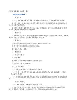 图形的旋转课件