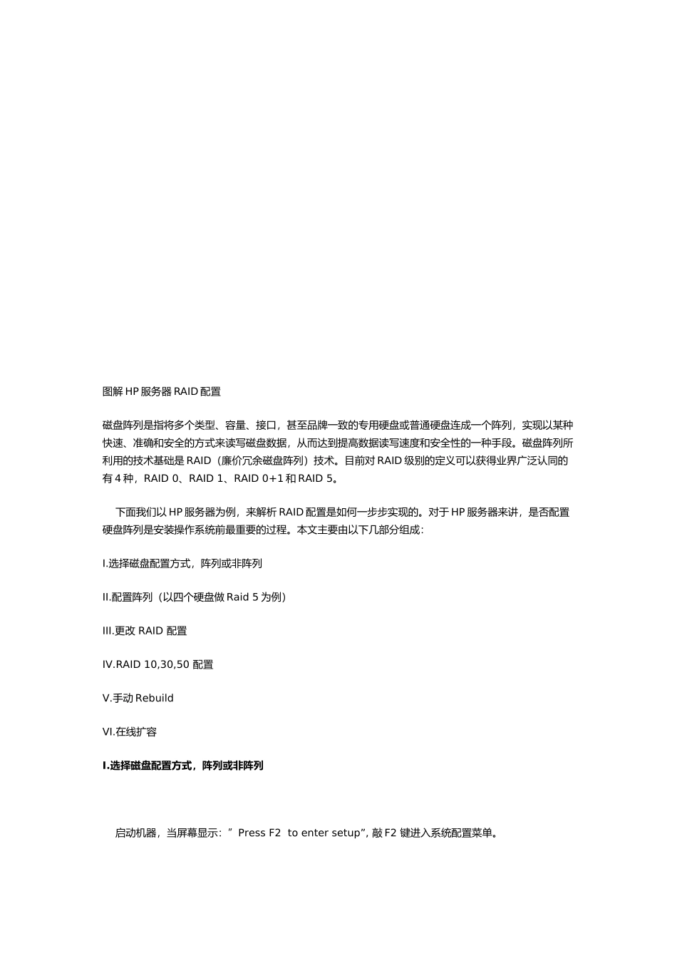 图解HP服务器RAID配置_第1页