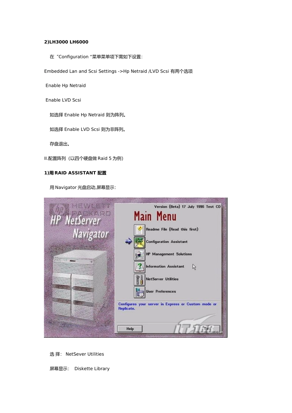 图解HP服务器RAID配置_第3页