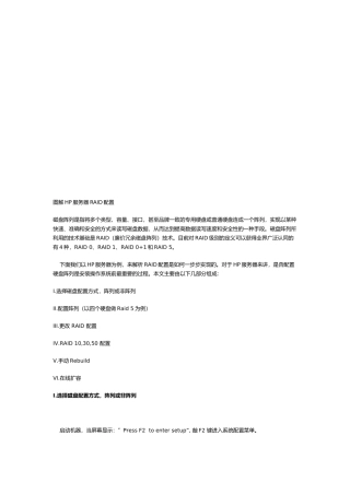 图解HP服务器RAID配置