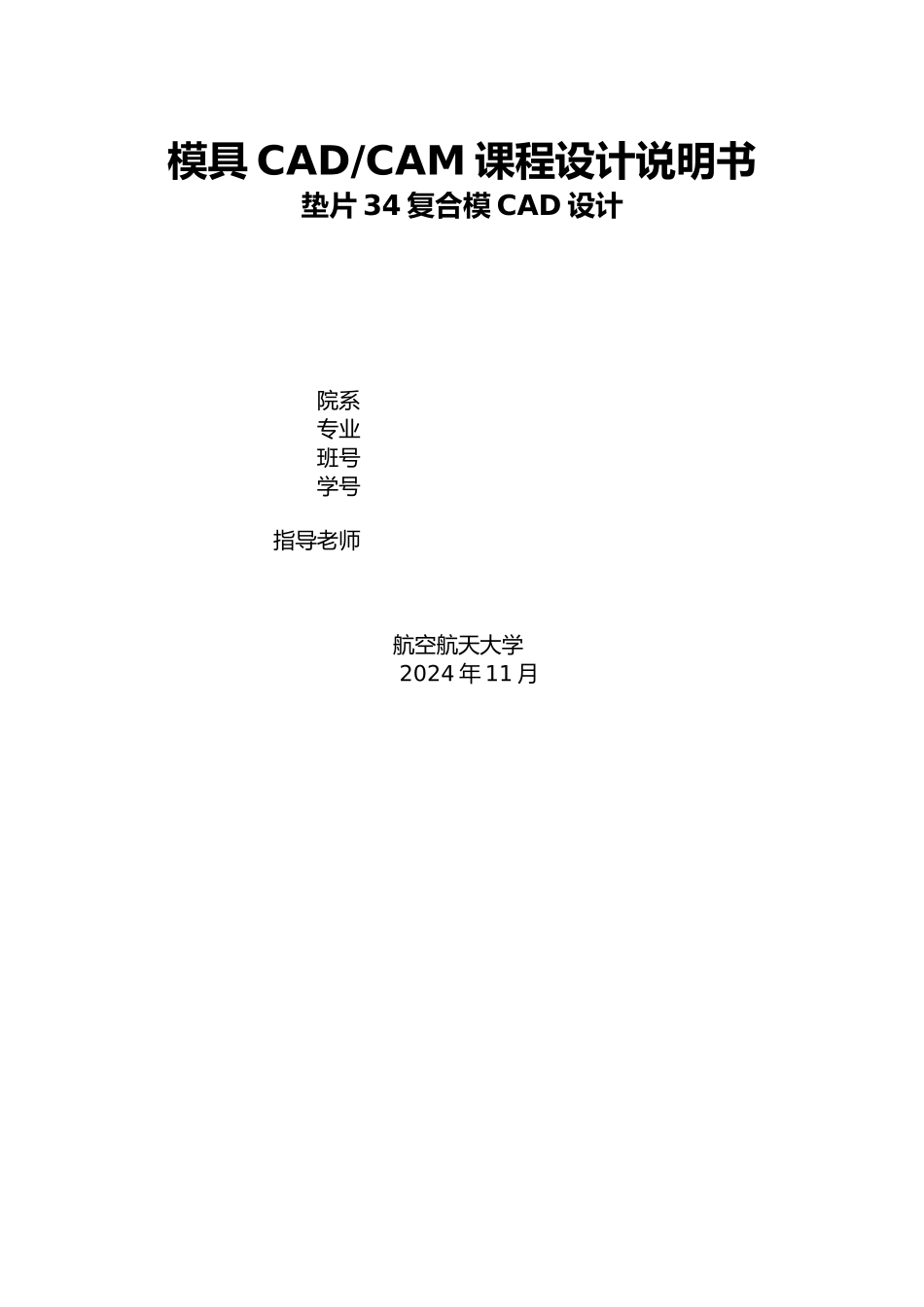 圆垫片落料冲孔复合模设计说明_第1页