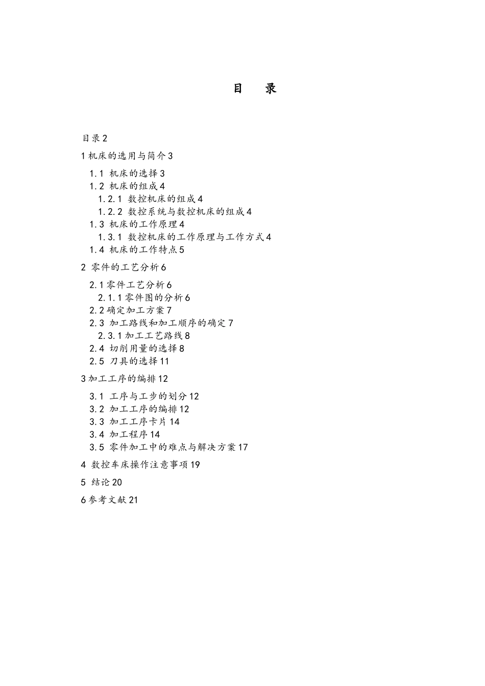 圆弧轴数控车削加工工艺的编制_第2页