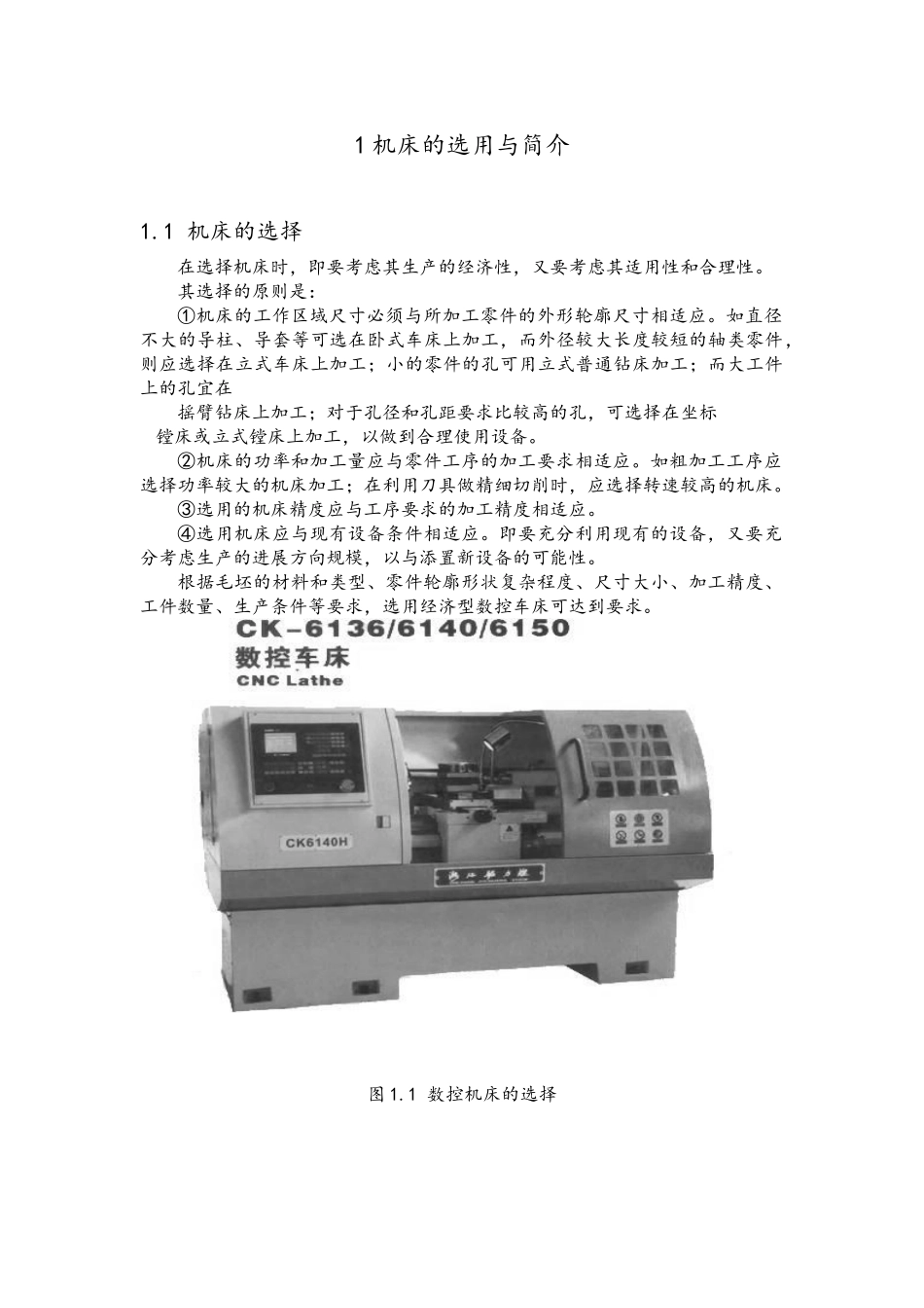 圆弧轴数控车削加工工艺的编制_第3页