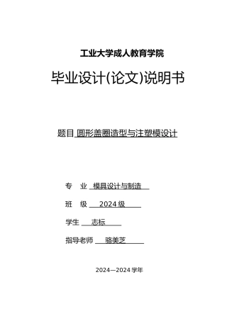 圆形盖圈造型与注塑模具设计说明