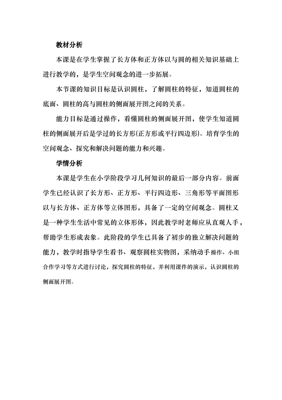 圆柱的认识教案_第1页