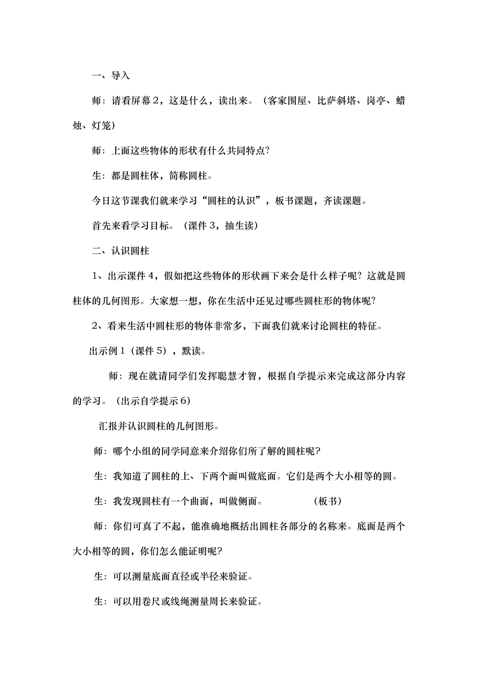 圆柱的认识教案_第3页