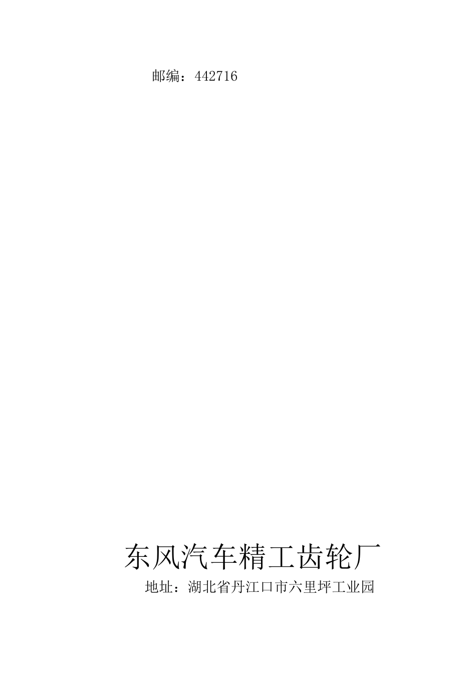 圆柱齿轮包装盒_第2页