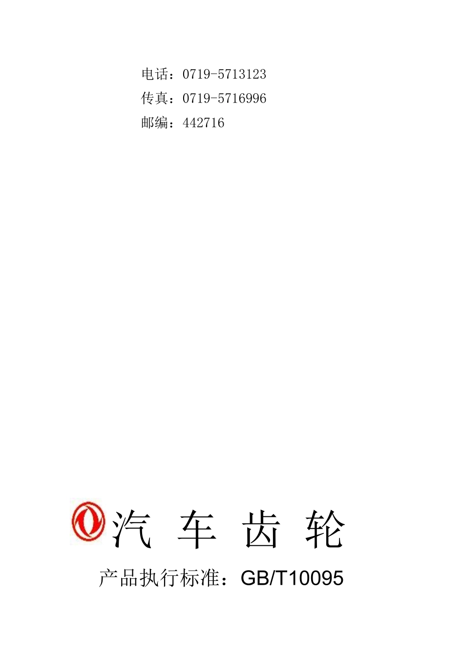 圆柱齿轮包装盒_第3页