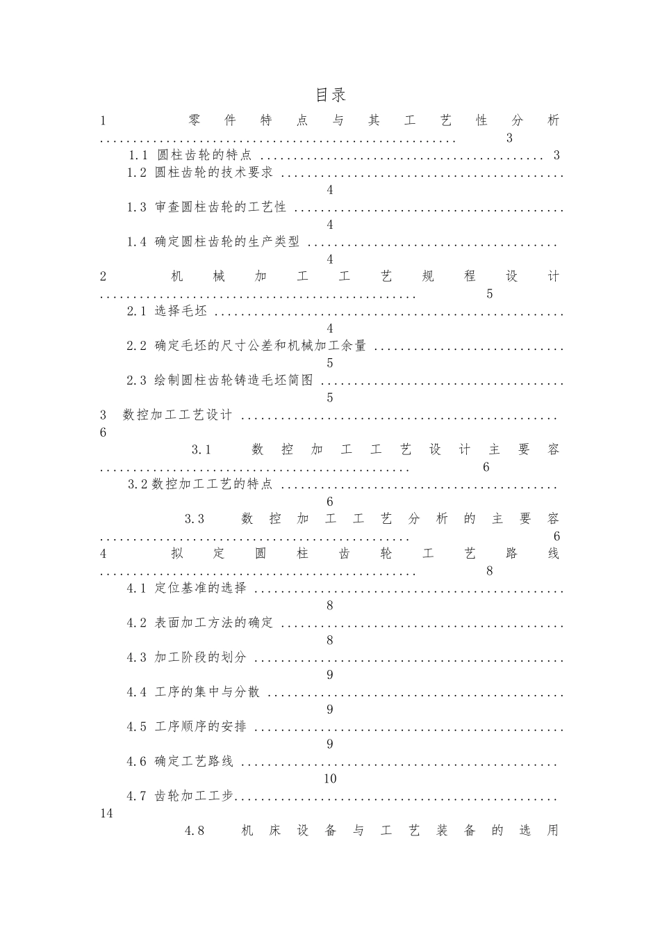 圆柱齿轮加工工艺的设计说明_第2页