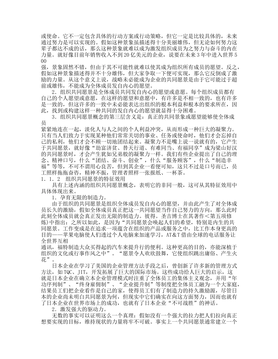 圆满沟通技巧与人际关系_第2页