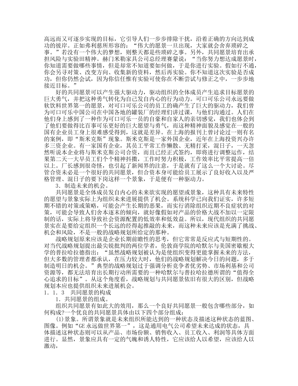 圆满沟通技巧与人际关系_第3页
