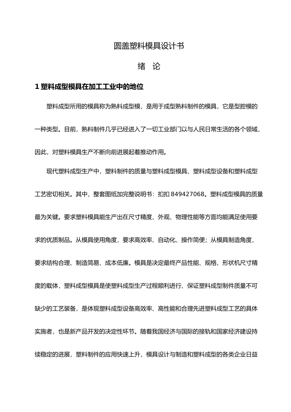 圆盖塑料模具设计书_第1页