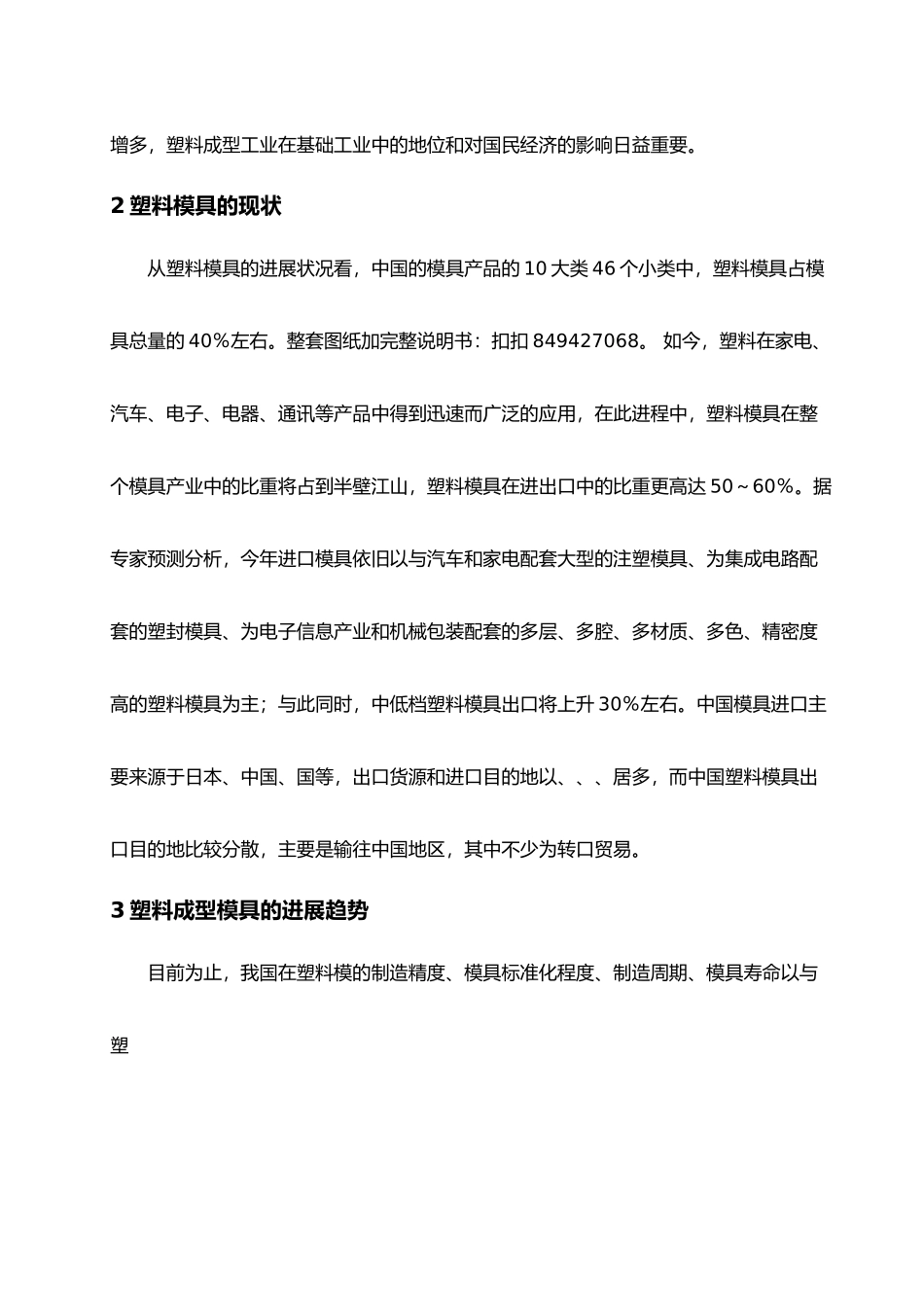 圆盖塑料模具设计书_第2页