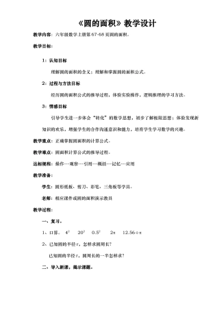 圆的面积教案公开课资料
