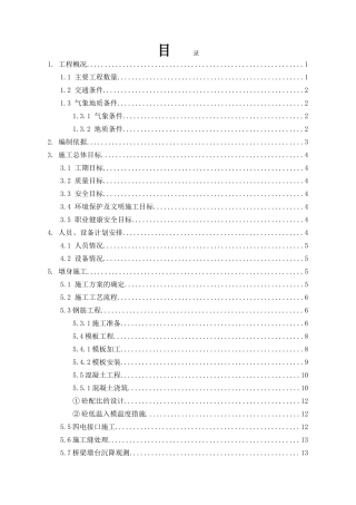 圆端形实体桥墩专项施工方案