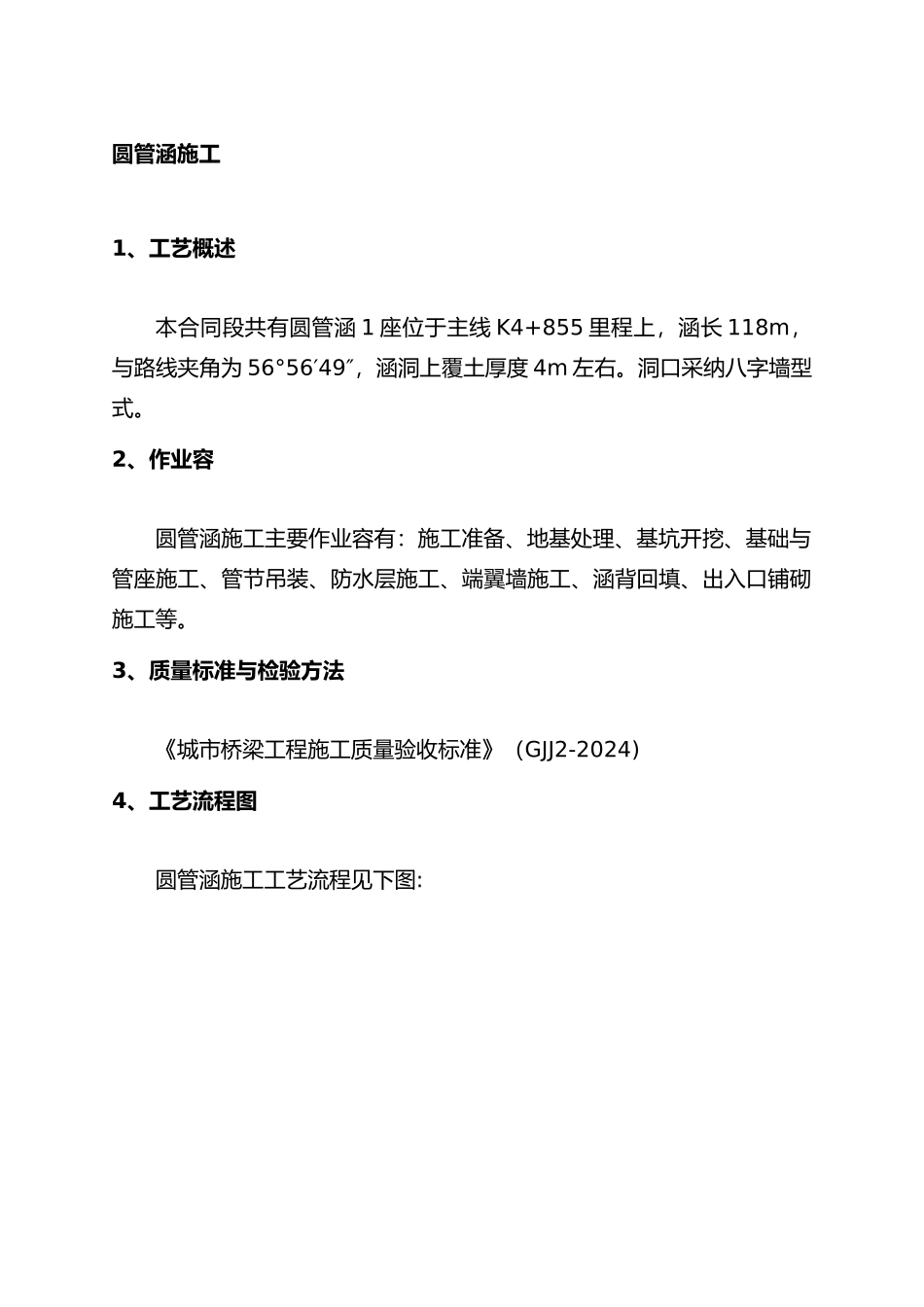 圆管涵施工作业指导书_第2页