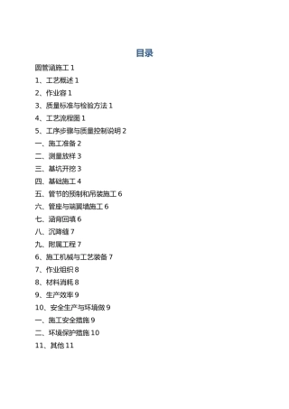 圆管涵施工作业指导书